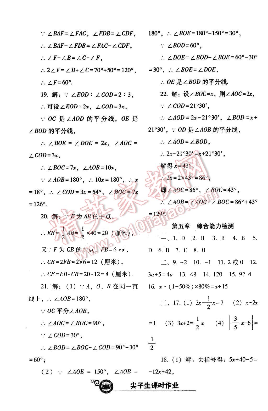 2015年尖子生新课堂课时作业七年级数学上册北师大版 第44页