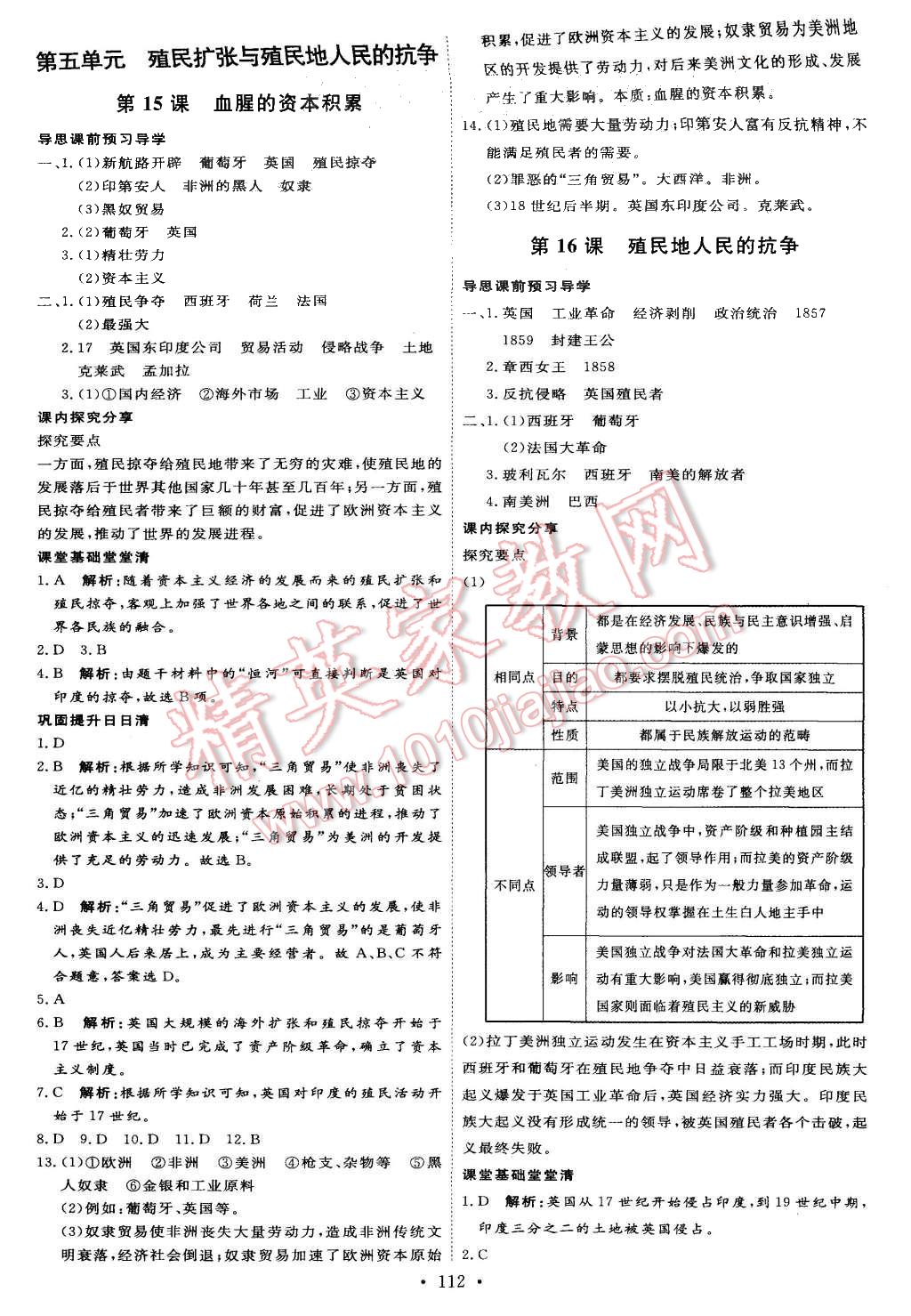 2015年优加学案课时通九年级历史上册人教版 第10页