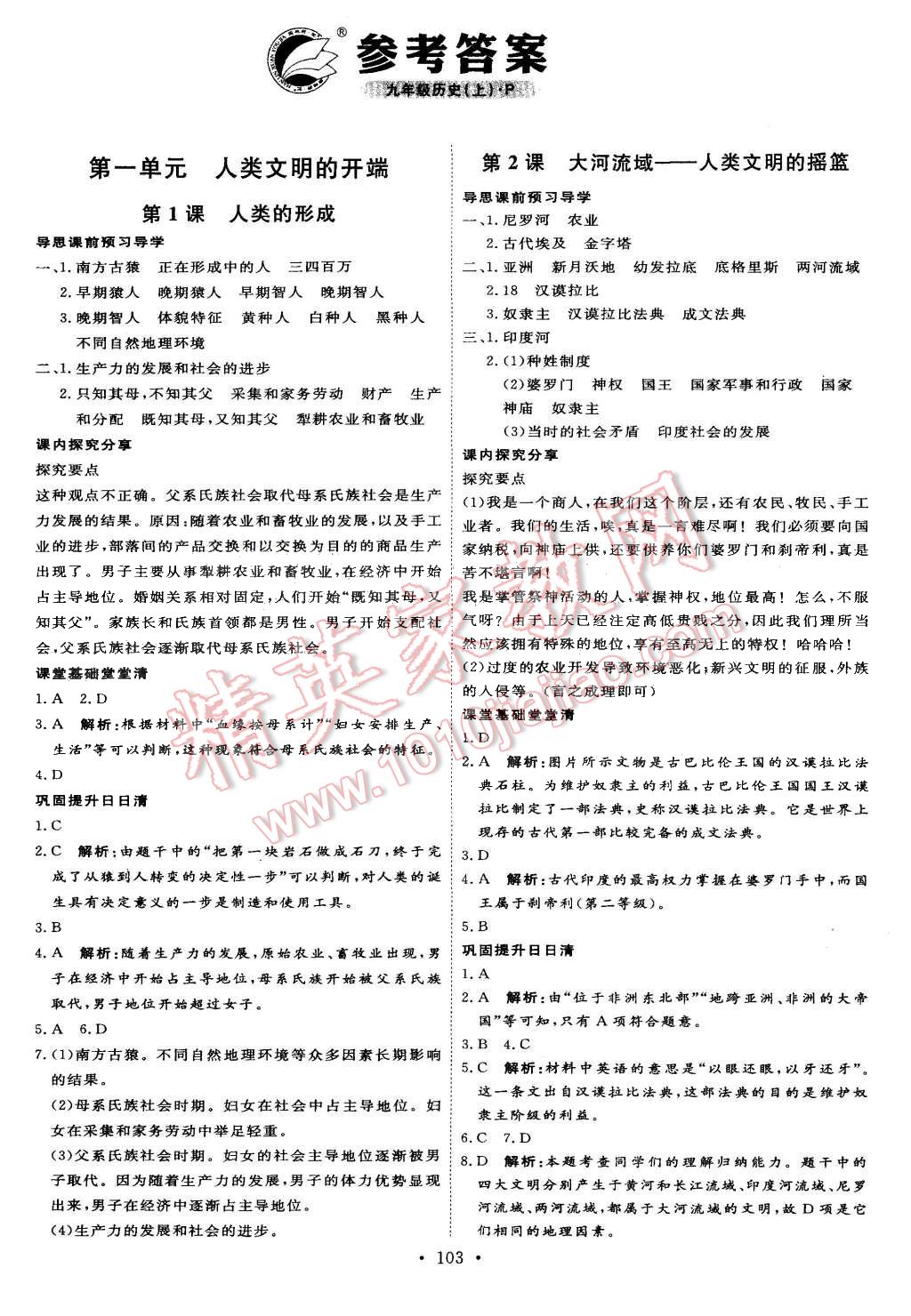 2015年优加学案课时通九年级历史上册人教版 第1页