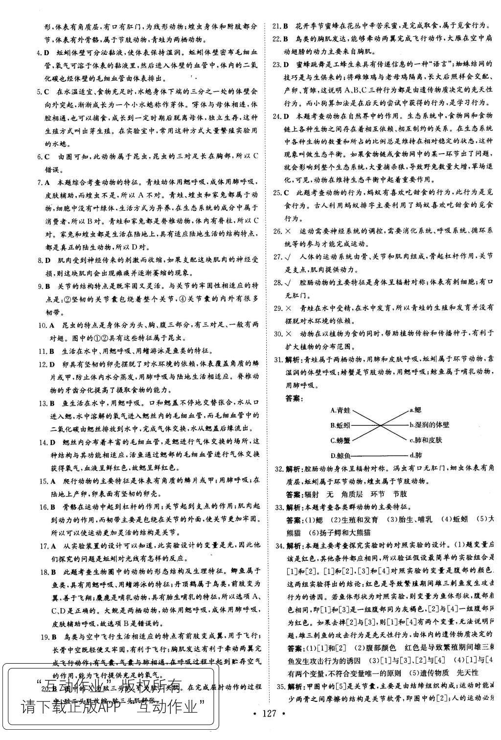 2015年初中同步学习导与练导学探究案八年级生物上册人教版 参考答案第51页