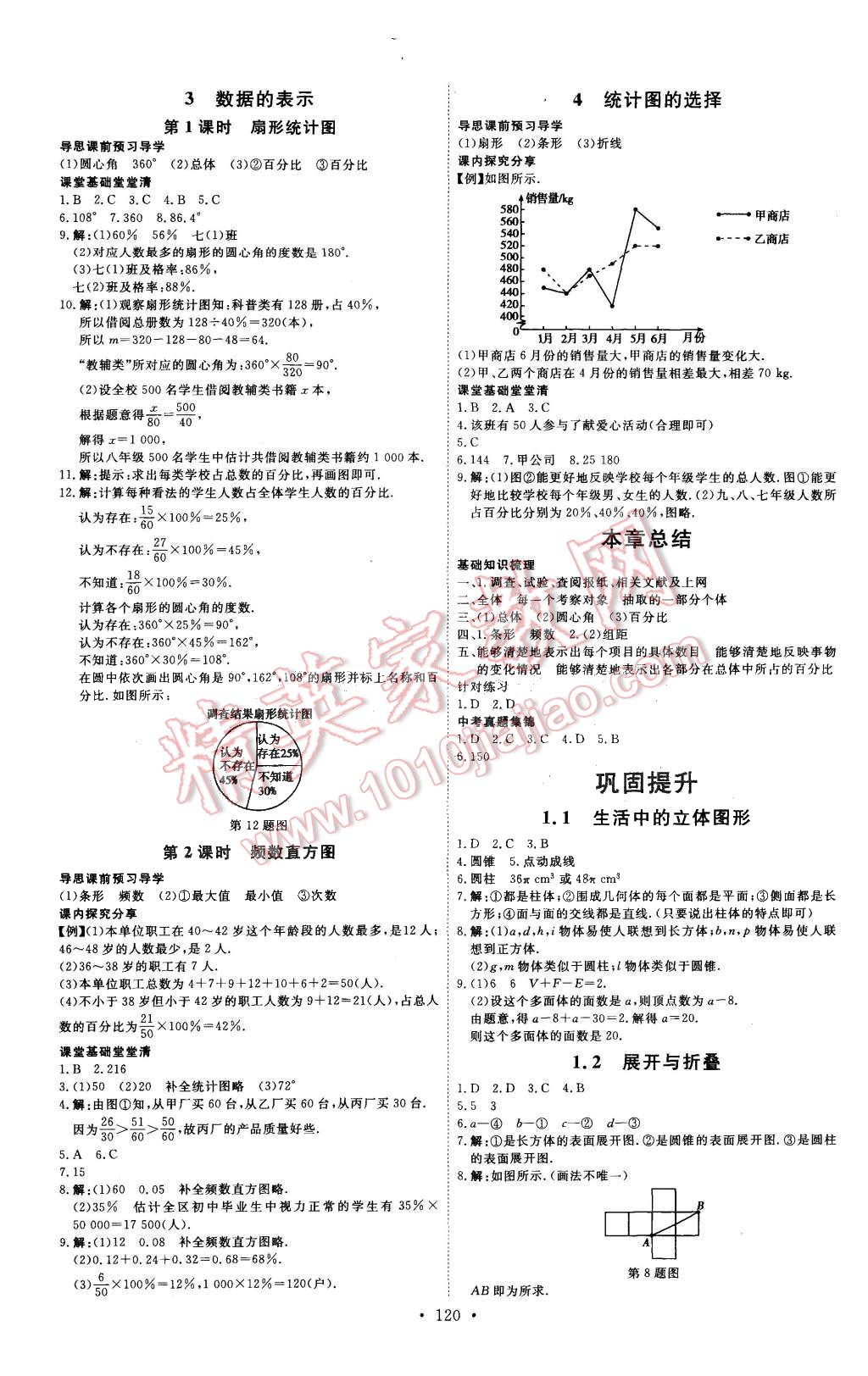 2015年優(yōu)加學(xué)案課時(shí)通七年級(jí)數(shù)學(xué)上冊(cè)北師大版 第8頁