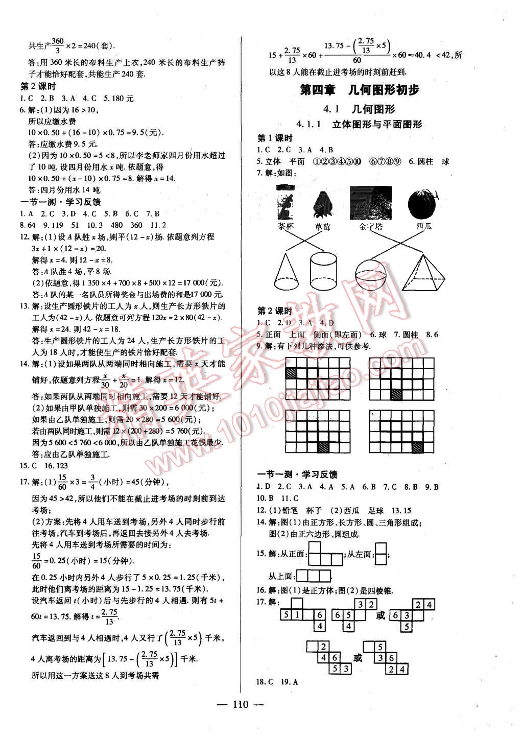 2015年課堂達(dá)標(biāo)檢測(cè)七年級(jí)數(shù)學(xué)上冊(cè)人教版 第10頁(yè)