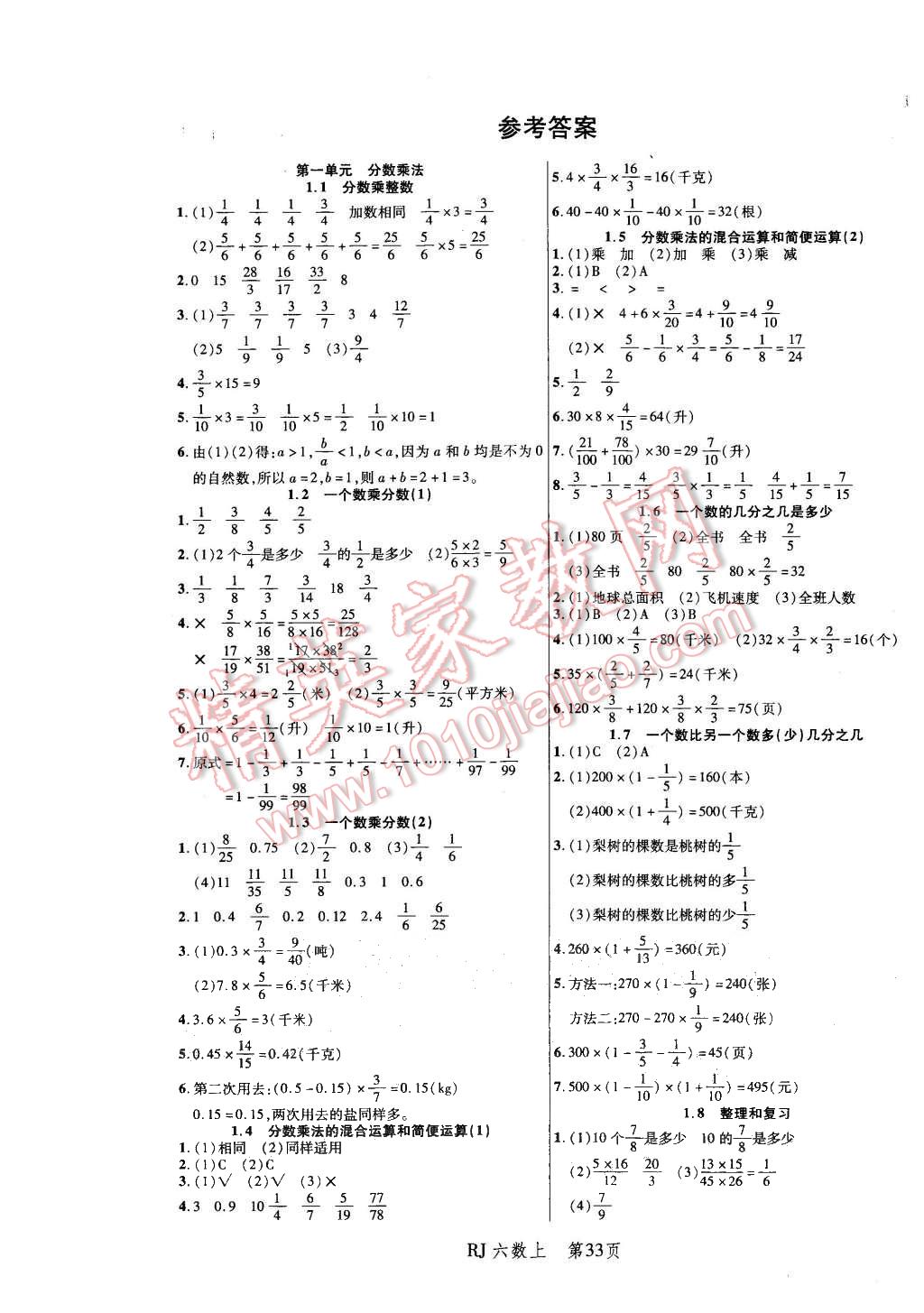 2015年小状元随堂作业六年级数学上册人教版 第1页