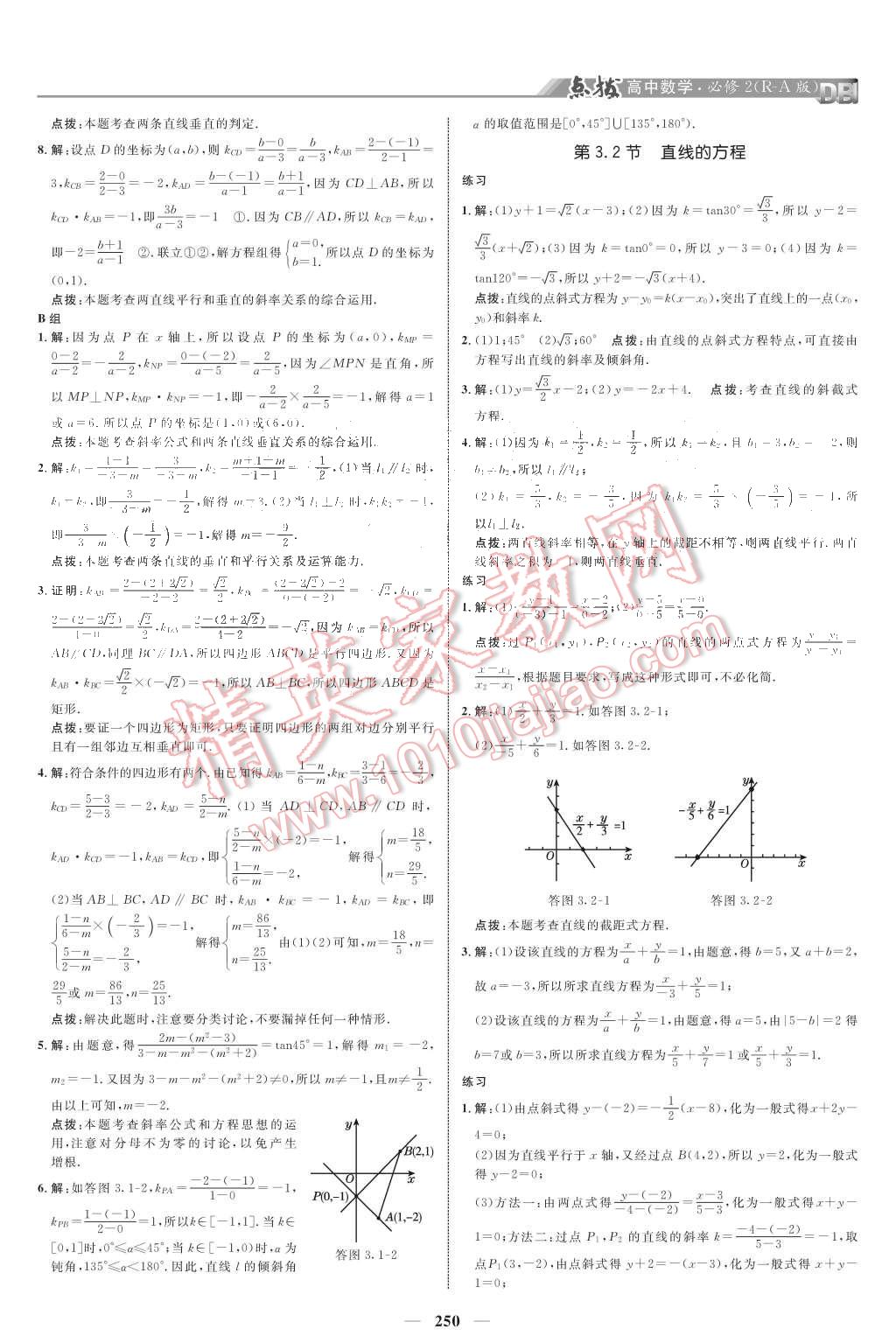 課本人教A版高中數(shù)學(xué)必修2 教材參考答案第9頁(yè)