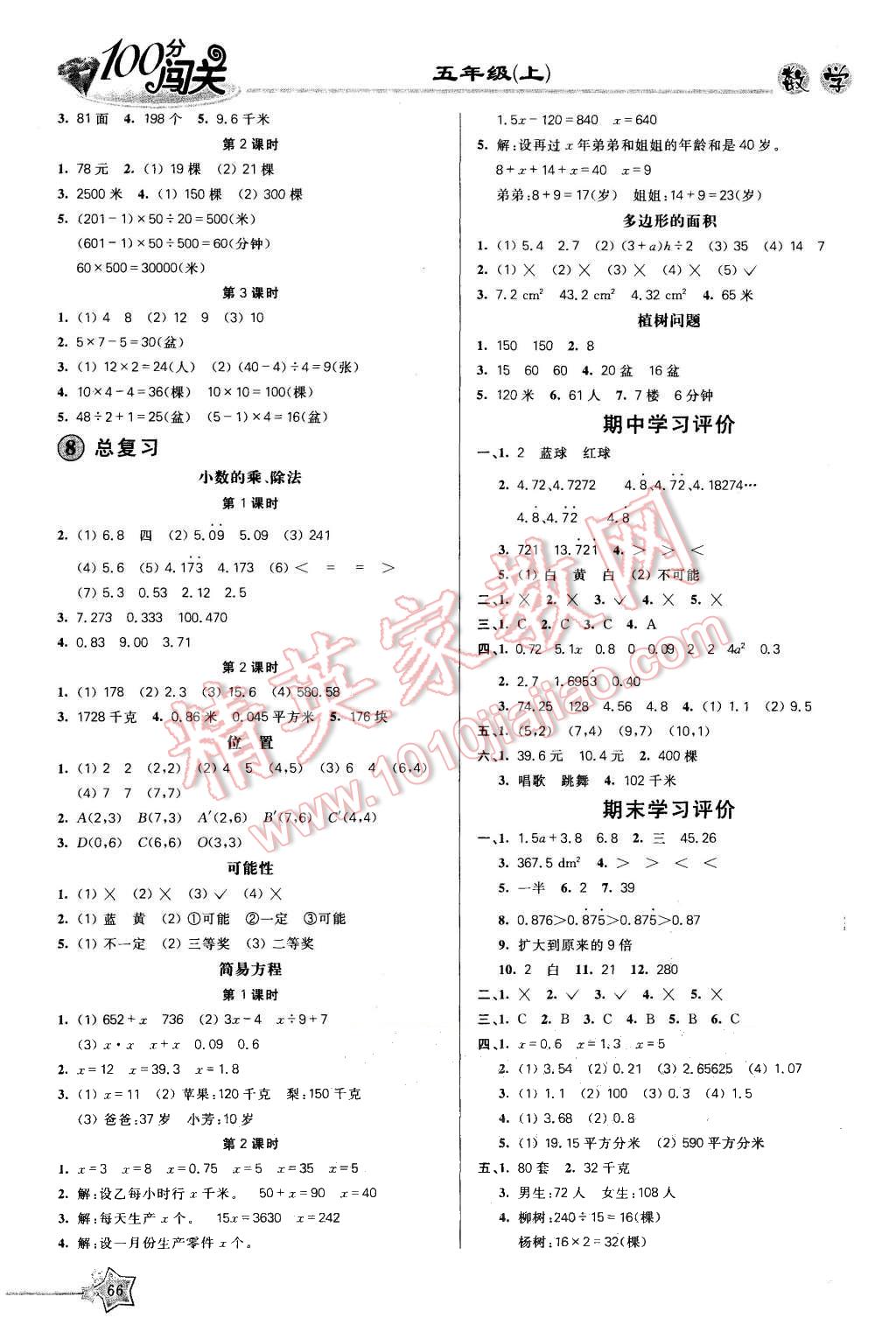 2015年100分闖關(guān)課時(shí)作業(yè)五年級(jí)數(shù)學(xué)上冊(cè)人教版 第4頁