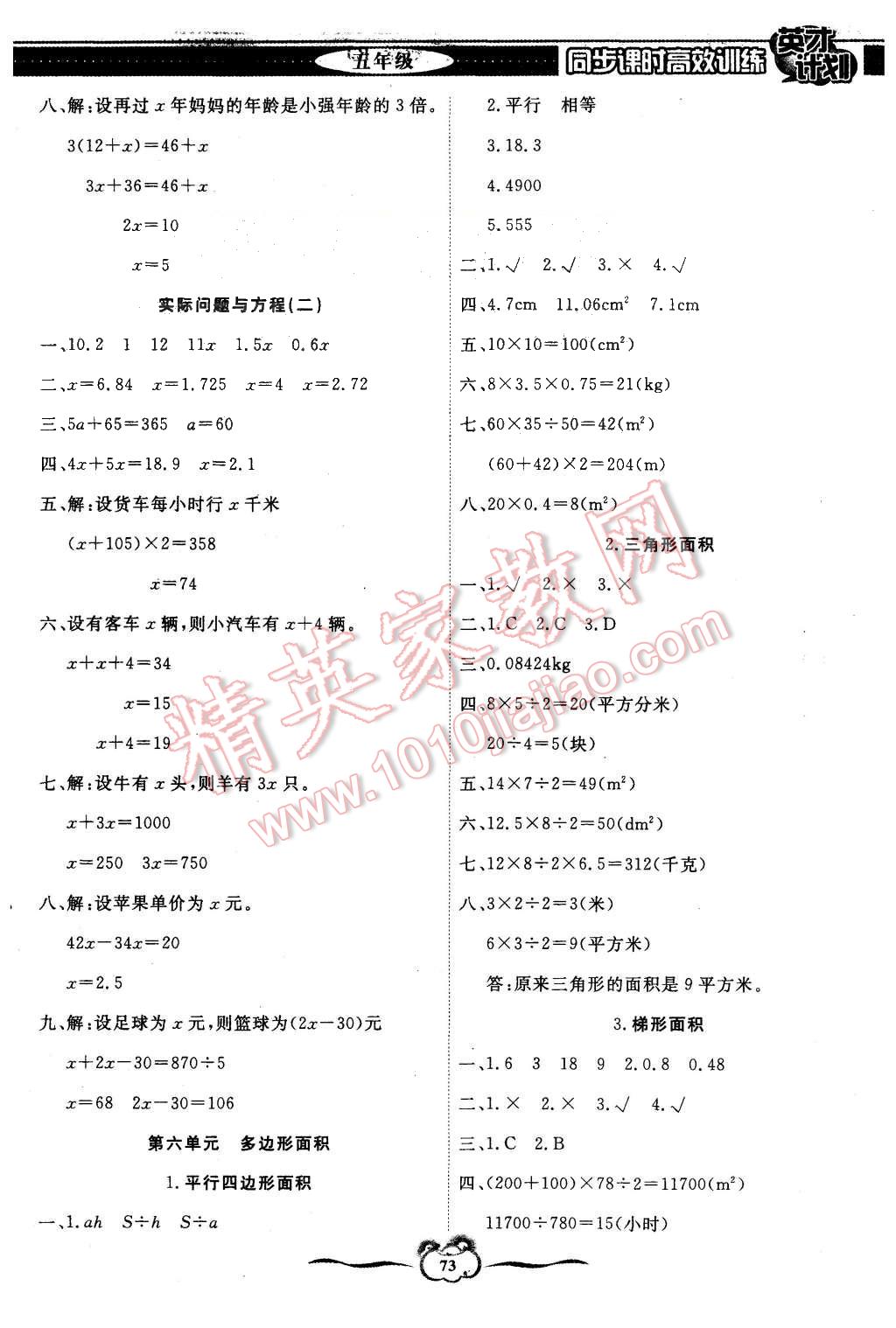 2015年英才計劃同步課時高效訓(xùn)練五年級數(shù)學(xué)上冊人教版 第6頁