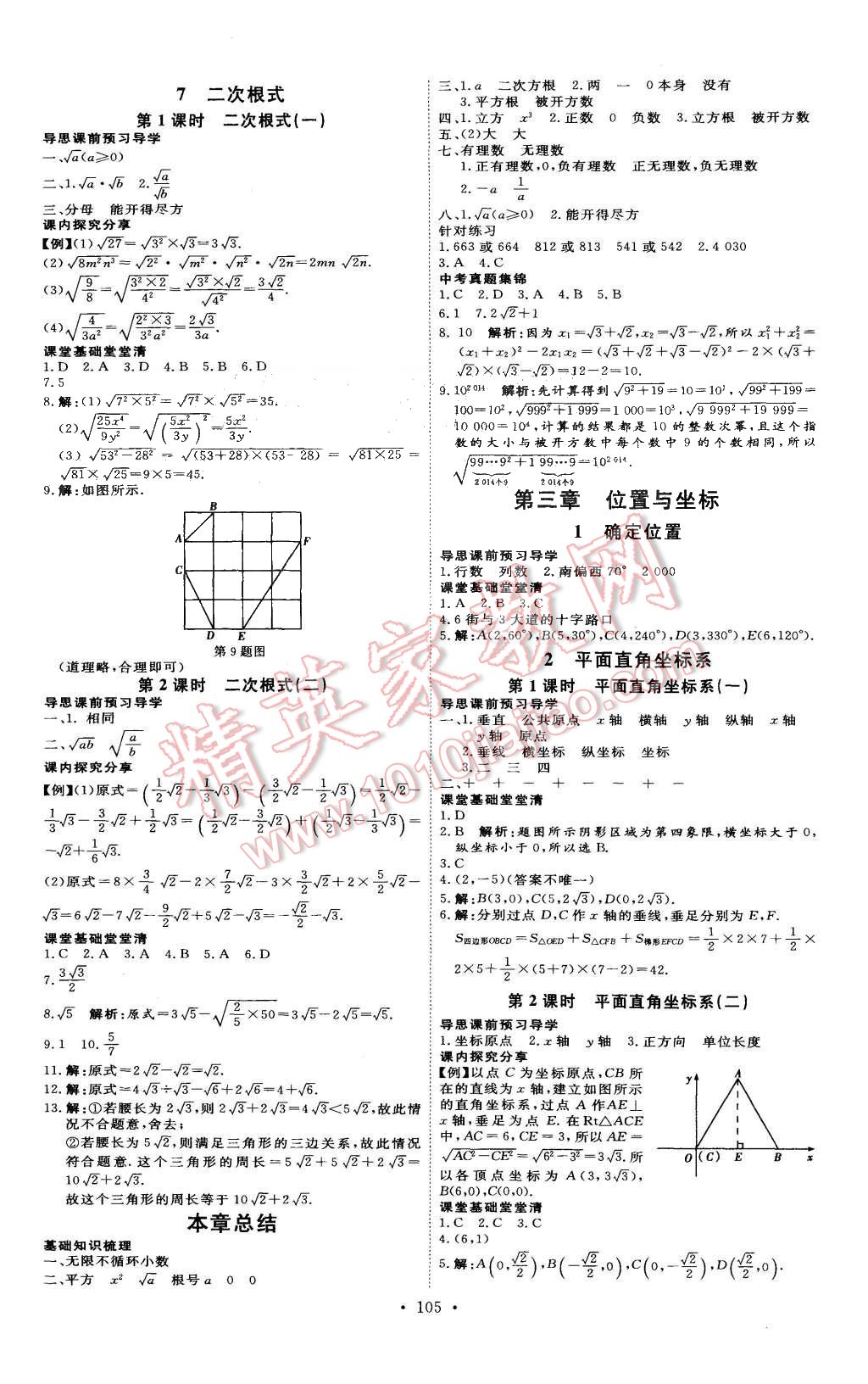 2015年优加学案课时通八年级数学上册北师大版 第3页