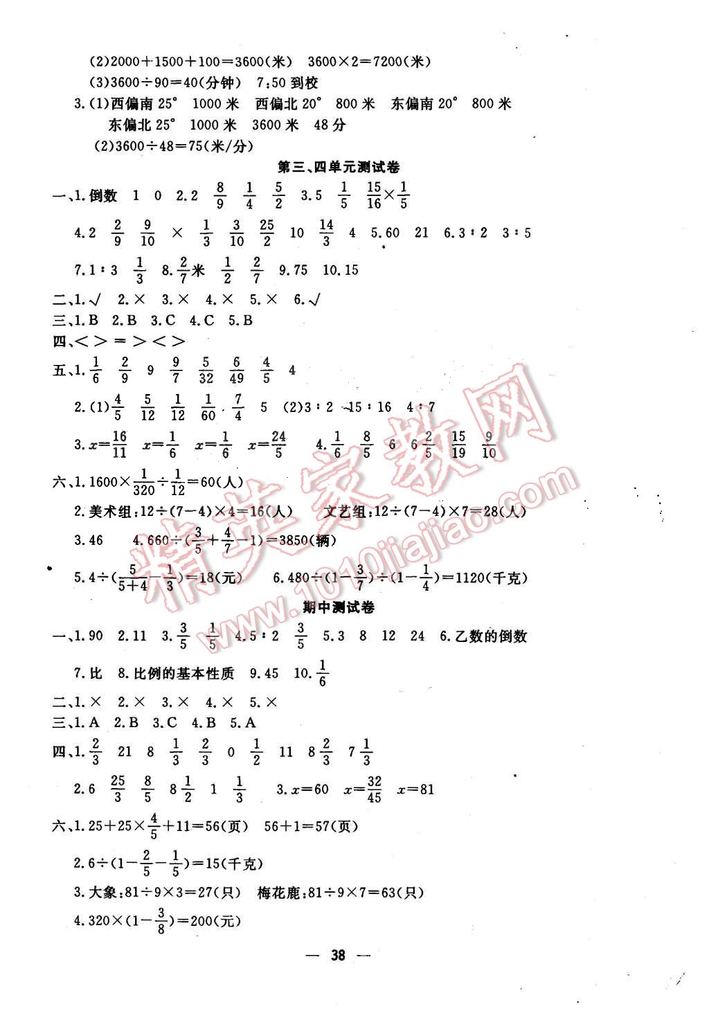 2015年英才計(jì)劃同步課時(shí)高效訓(xùn)練六年級(jí)數(shù)學(xué)上冊(cè)人教版 第10頁(yè)