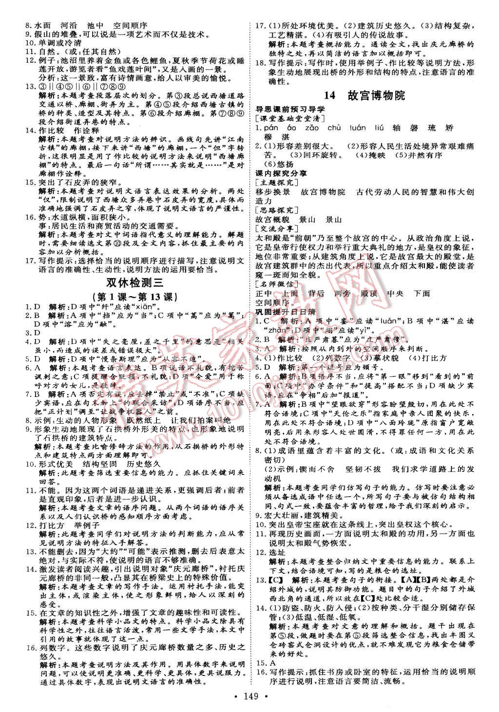 2015年优加学案课时通八年级语文上册人教版P版 第7页