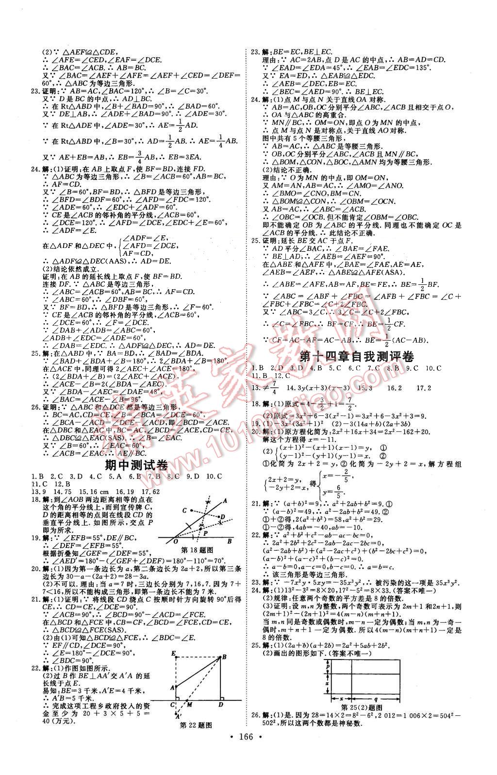 2015年优加学案课时通八年级数学上册人教版 第26页