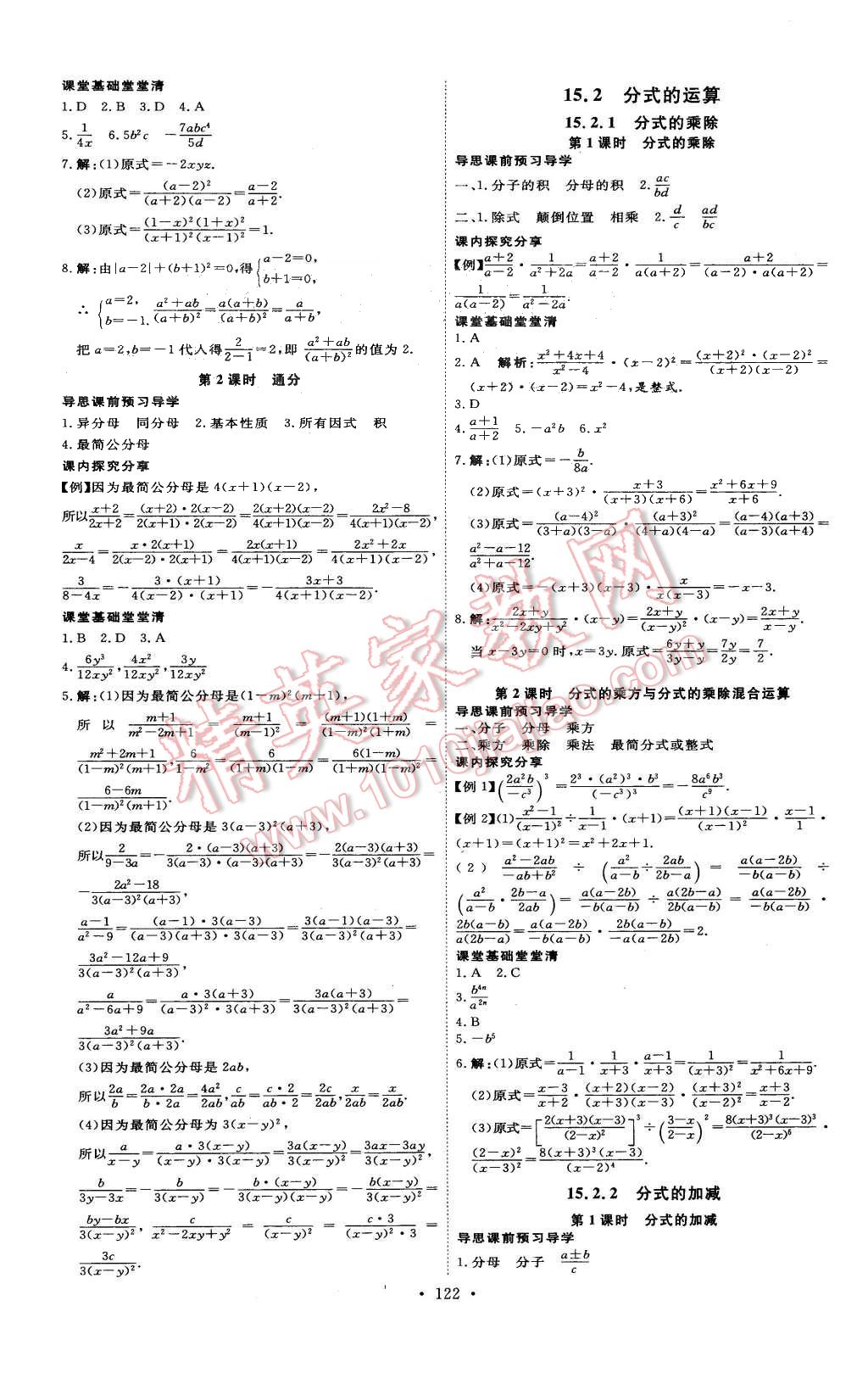 2015年優(yōu)加學(xué)案課時通八年級數(shù)學(xué)上冊人教版 第10頁