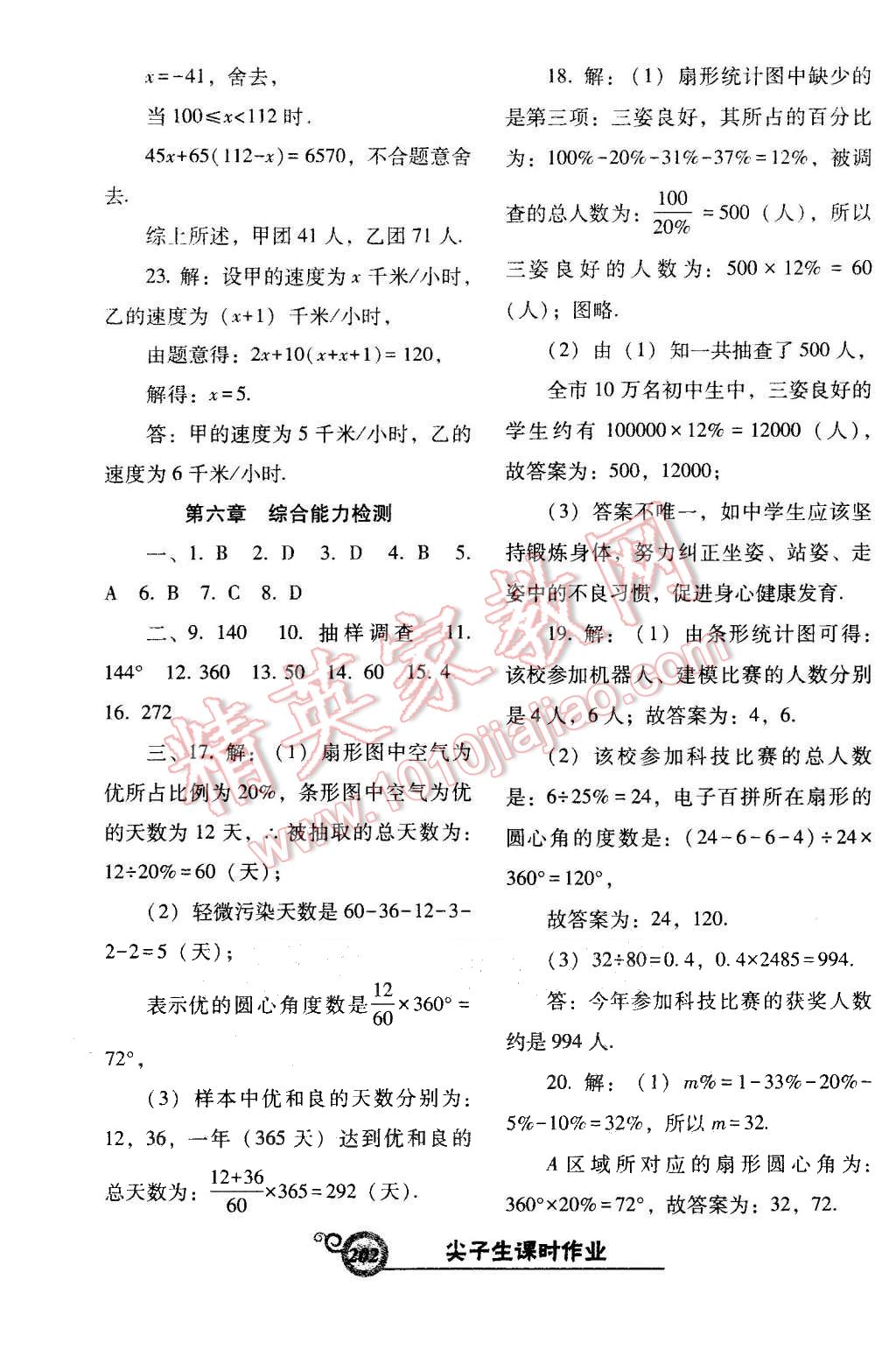 2015年尖子生新课堂课时作业七年级数学上册北师大版 第46页