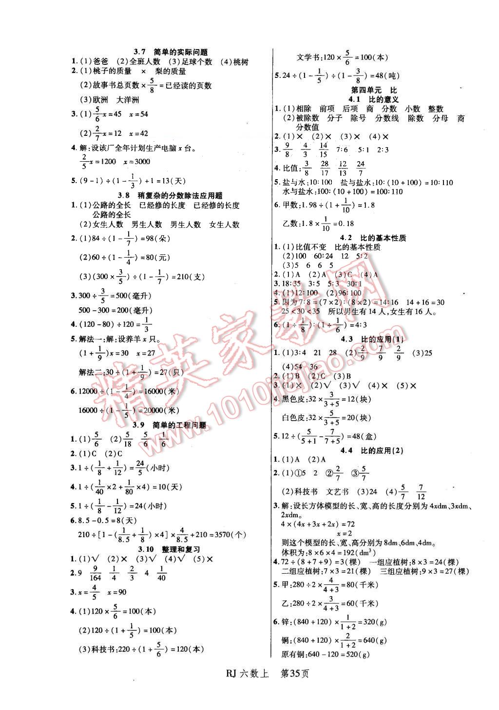 2015年小狀元隨堂作業(yè)六年級數(shù)學(xué)上冊人教版 第3頁