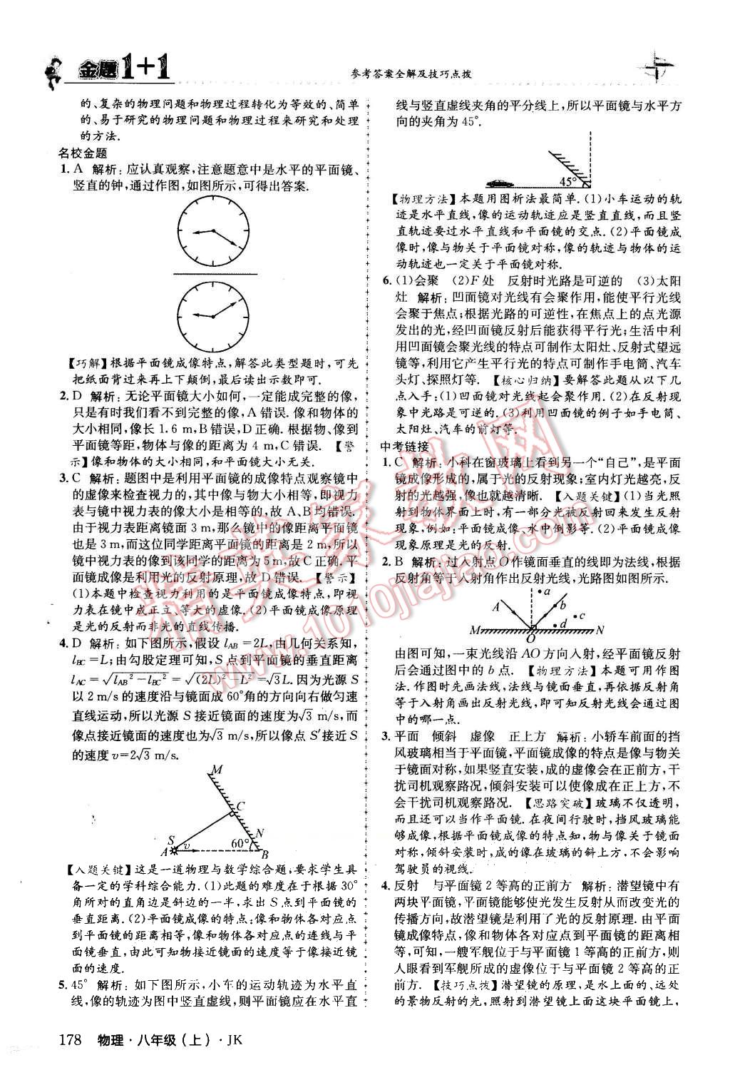 2015年金題1加1八年級(jí)物理上冊(cè)教科版 第30頁(yè)