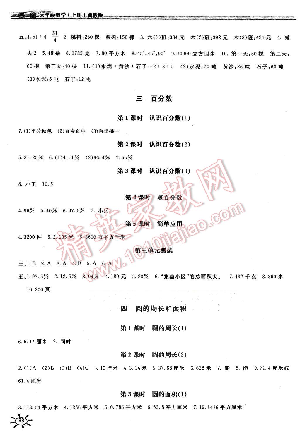 2015年新编1课1练六年级数学上册冀教版 第2页