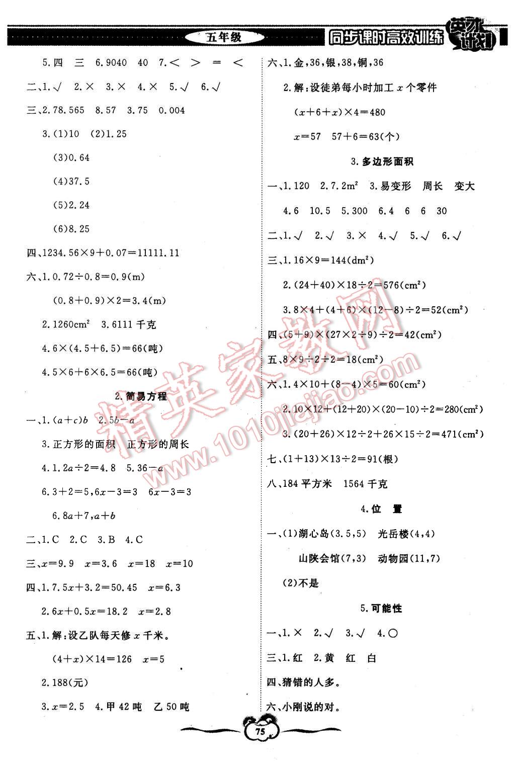 2015年英才計(jì)劃同步課時(shí)高效訓(xùn)練五年級(jí)數(shù)學(xué)上冊人教版 第8頁