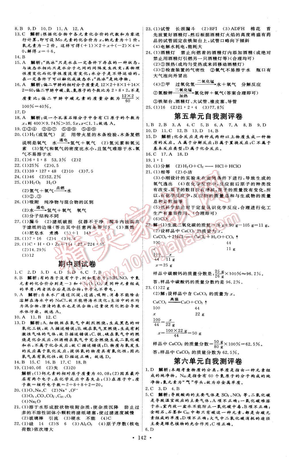 2015年優(yōu)加學(xué)案課時(shí)通九年級(jí)化學(xué)上冊人教版 第18頁