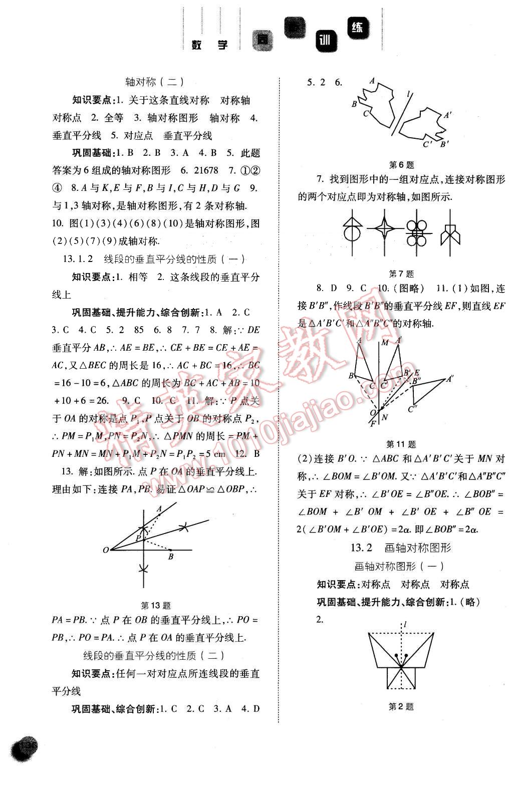 2015年同步訓(xùn)練八年級(jí)數(shù)學(xué)上冊人教版 第8頁