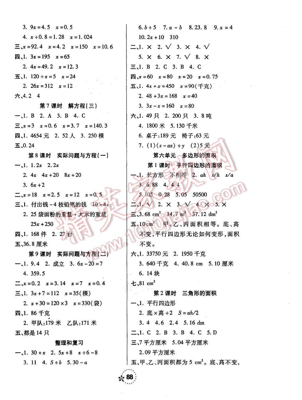 2015年夺冠新课堂五年级数学上册人教版 第4页