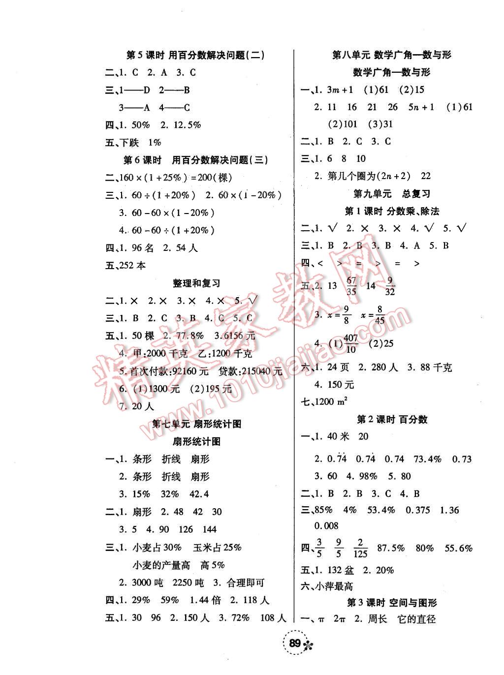 2015年奪冠新課堂六年級數(shù)學上冊人教版 第5頁