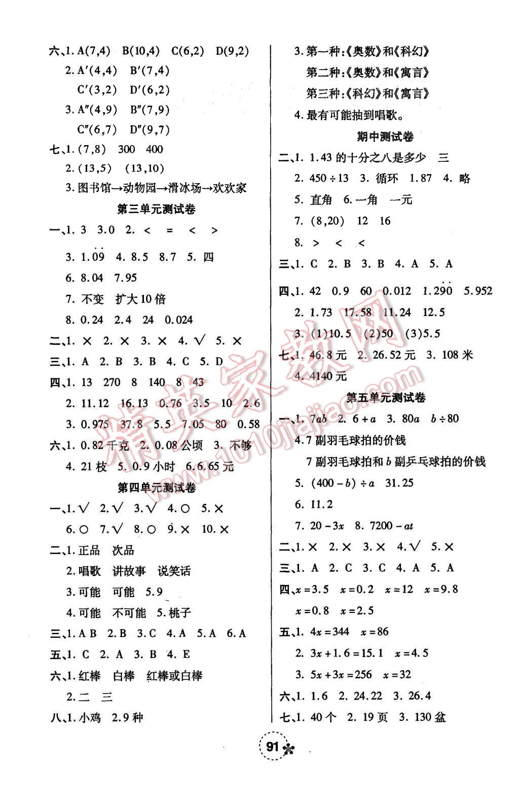 2015年夺冠新课堂五年级数学上册人教版 第7页