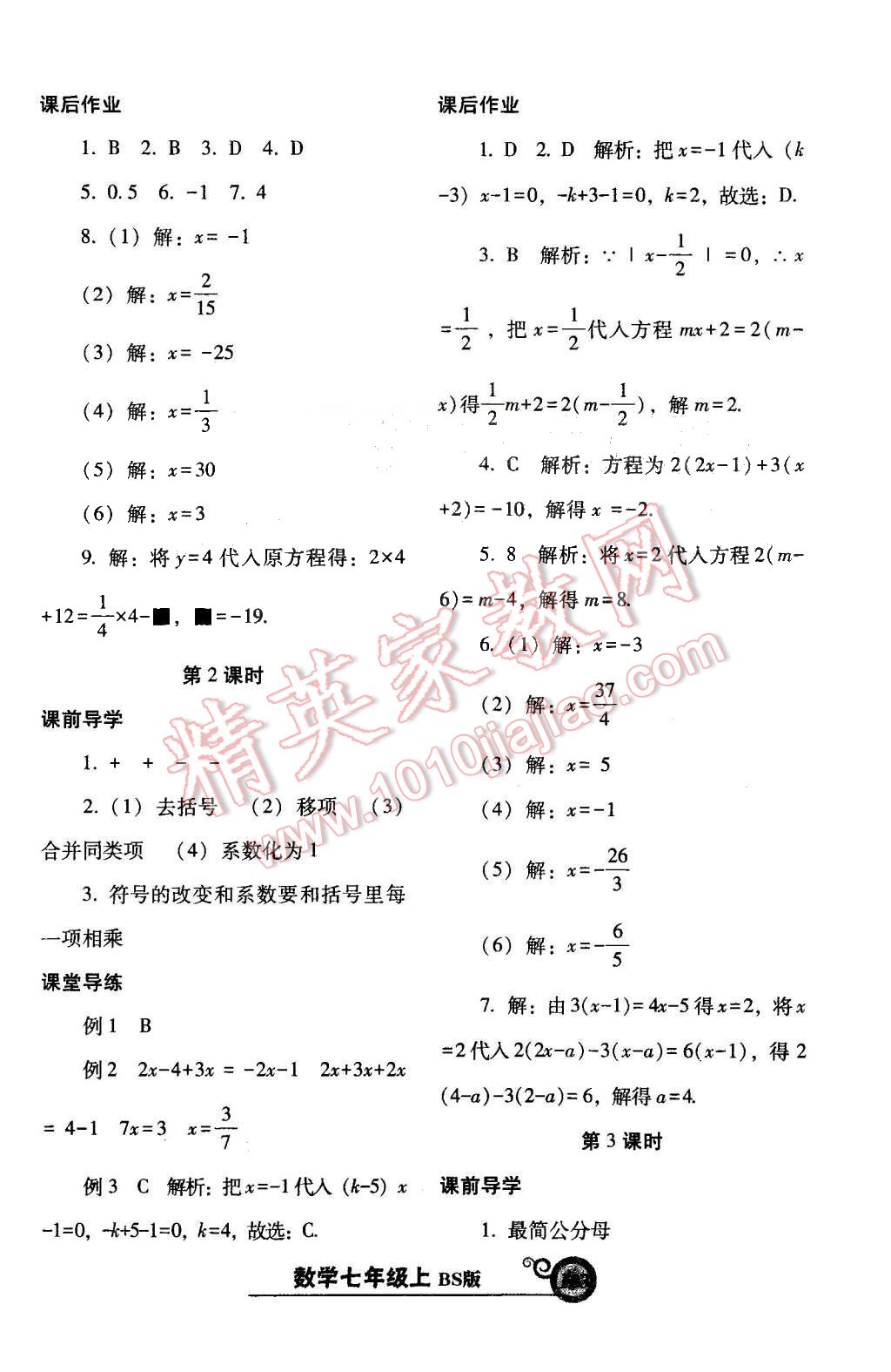 2015年尖子生新课堂课时作业七年级数学上册北师大版 第27页