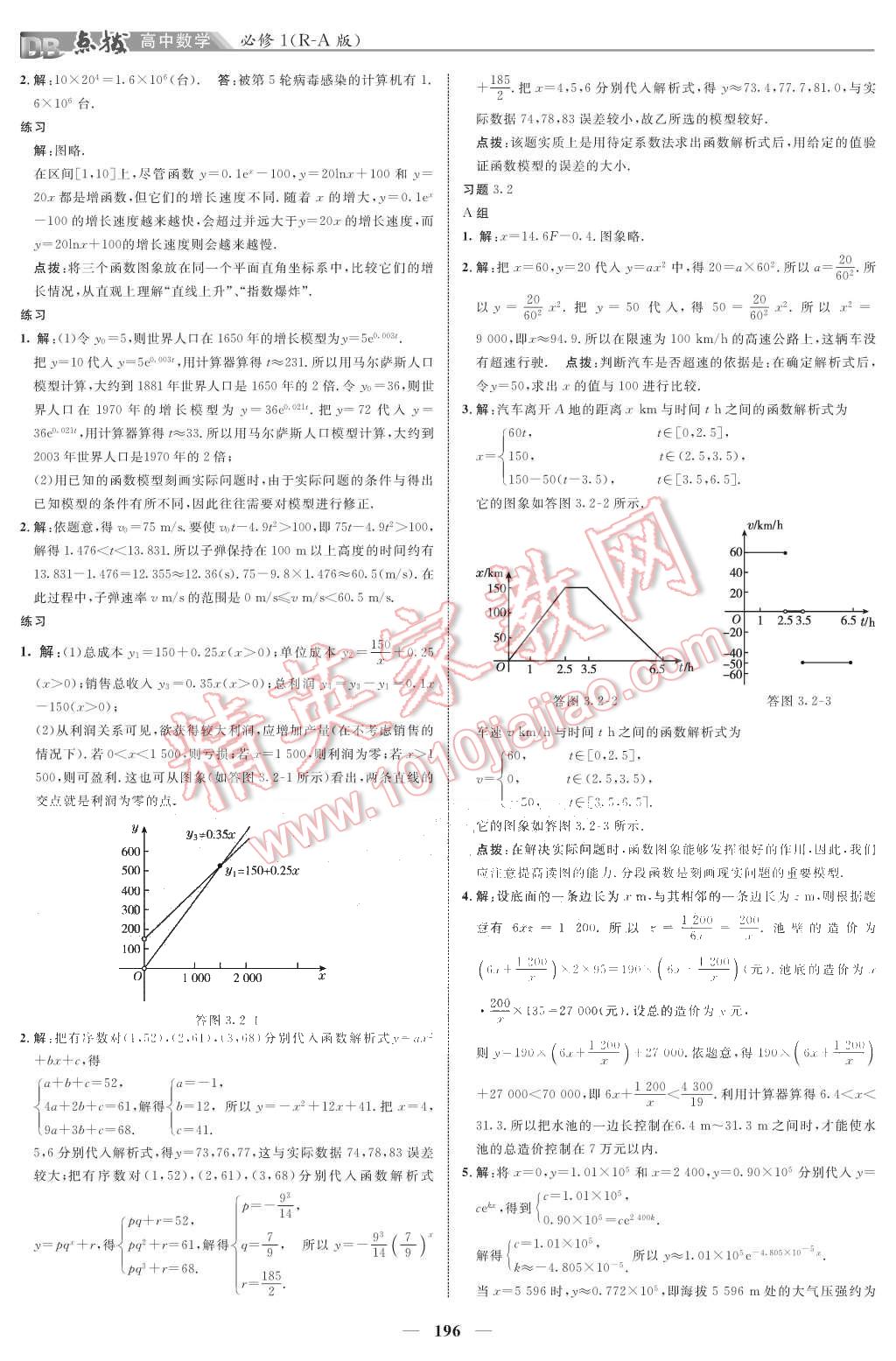 课本人教A版高中数学必修1 参考答案第10页