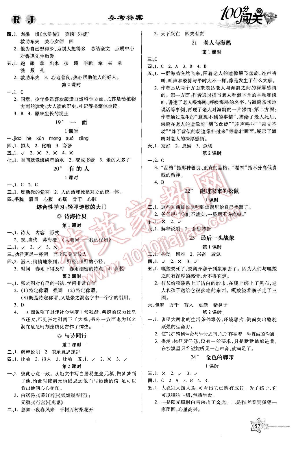 2015年100分闖關(guān)課時(shí)作業(yè)六年級(jí)語文上冊(cè)人教版 第3頁