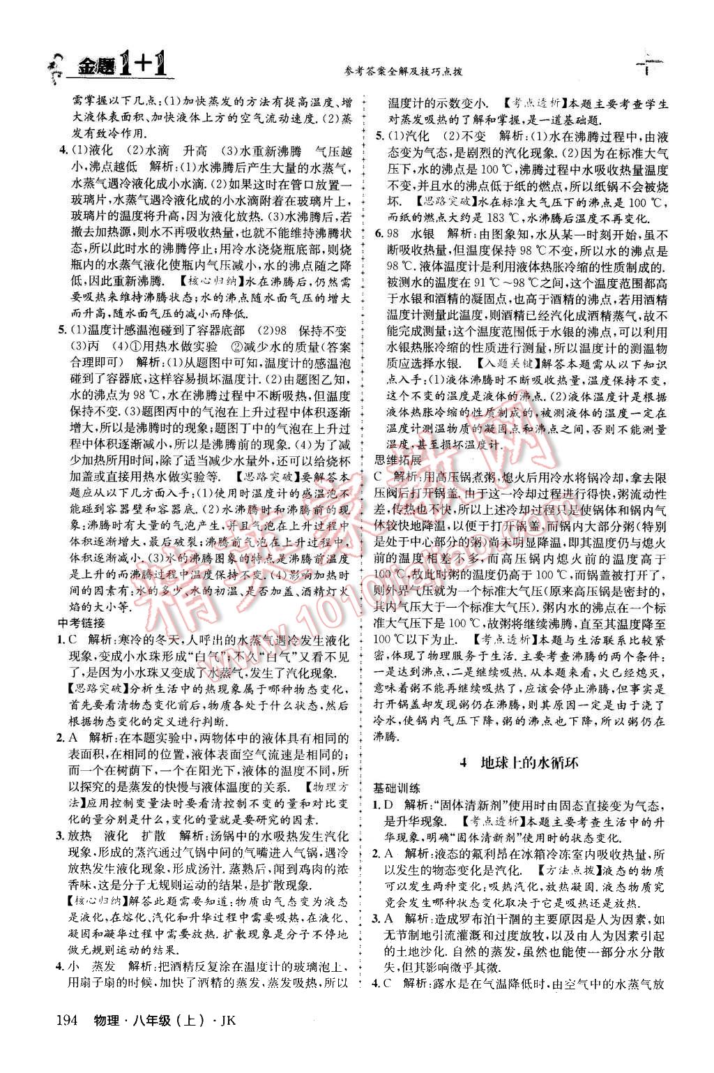 2015年金題1加1八年級(jí)物理上冊(cè)教科版 第42頁(yè)