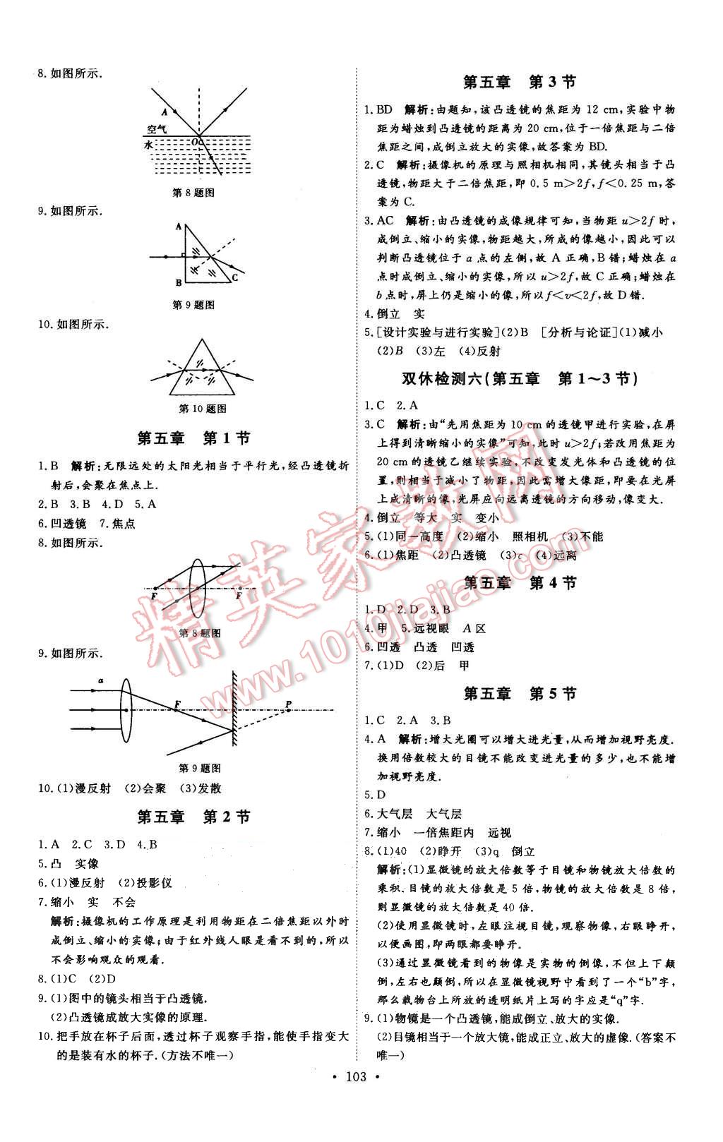 2015年優(yōu)加學(xué)案課時(shí)通八年級(jí)物理上冊(cè)人教版 第17頁(yè)