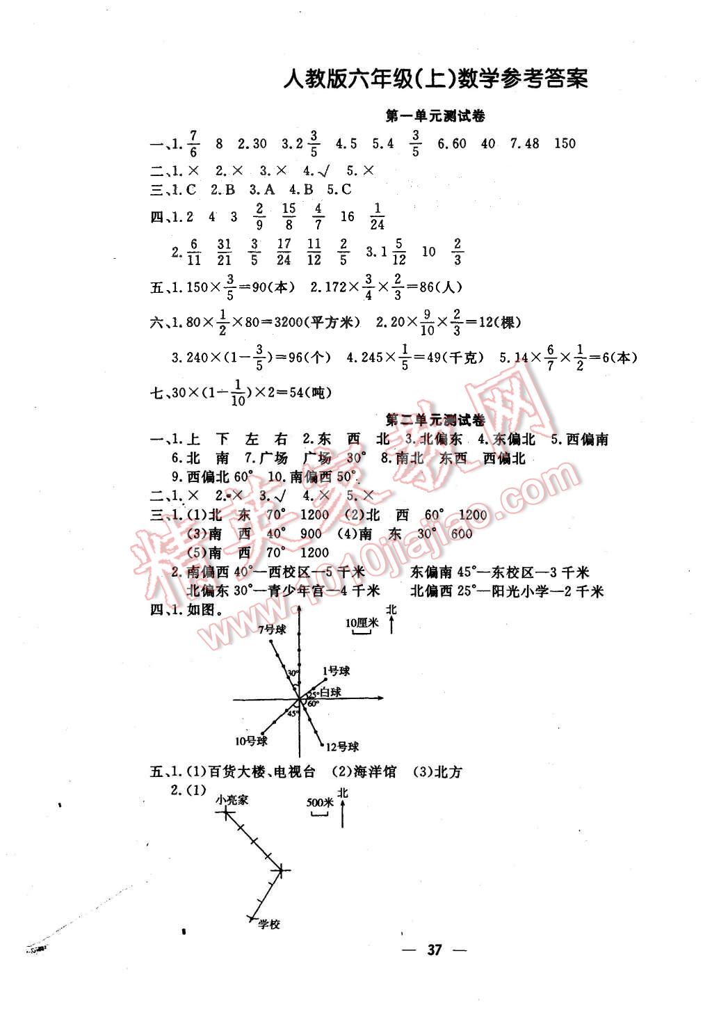 2015年英才計(jì)劃同步課時(shí)高效訓(xùn)練六年級(jí)數(shù)學(xué)上冊(cè)人教版 第9頁