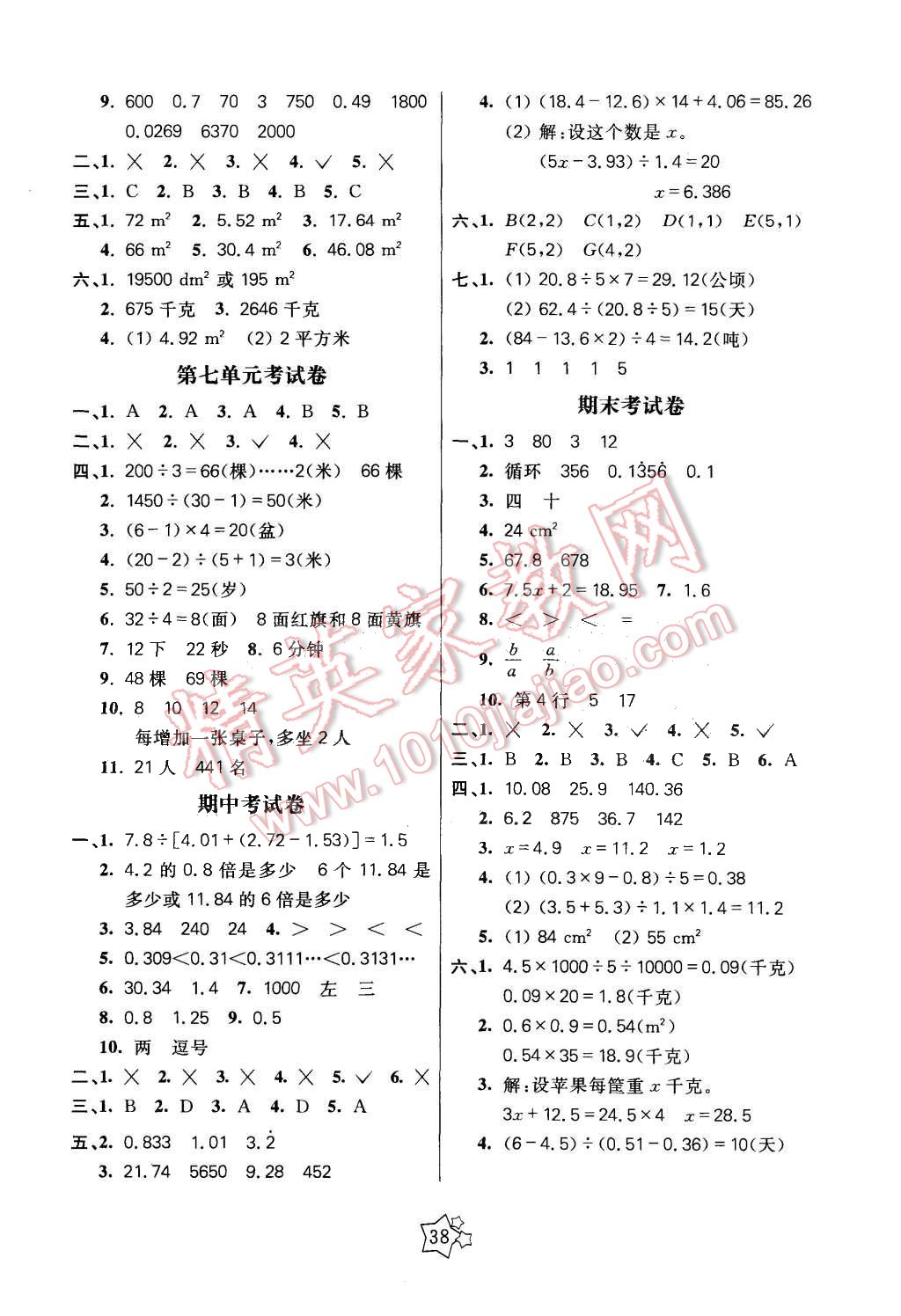 2015年100分闖關(guān)課時作業(yè)五年級數(shù)學(xué)上冊人教版 第6頁