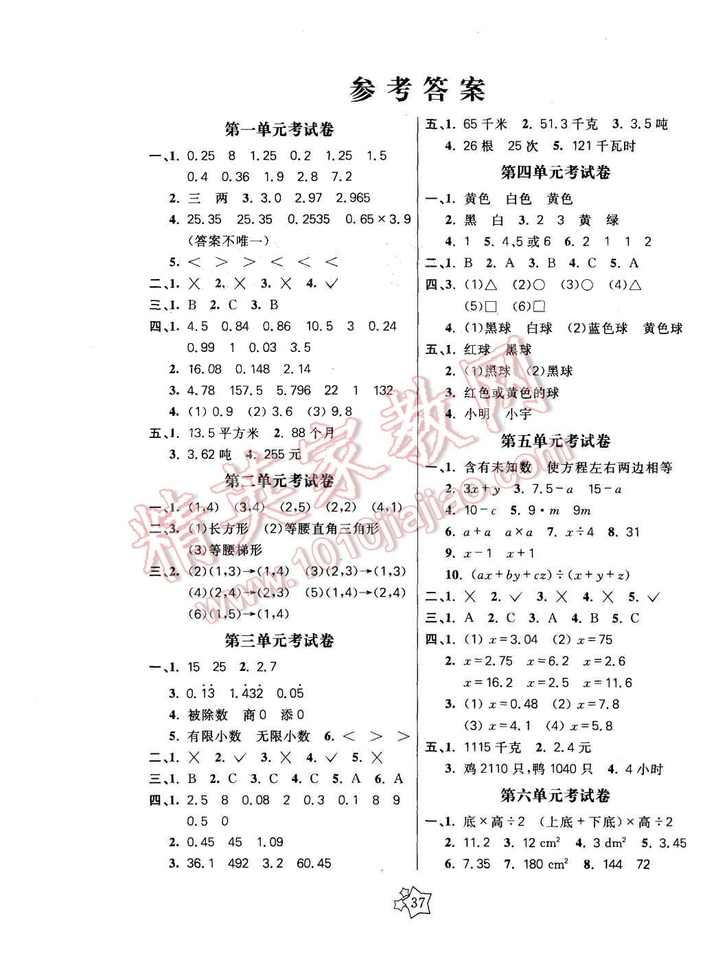 2015年100分闖關(guān)課時(shí)作業(yè)五年級(jí)數(shù)學(xué)上冊(cè)人教版 第5頁(yè)