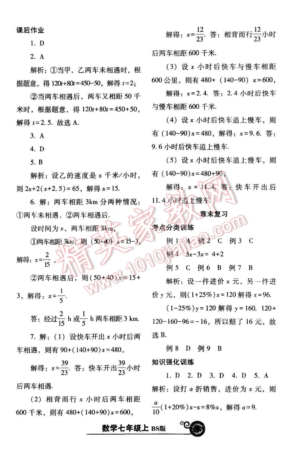 2015年尖子生新课堂课时作业七年级数学上册北师大版 第31页