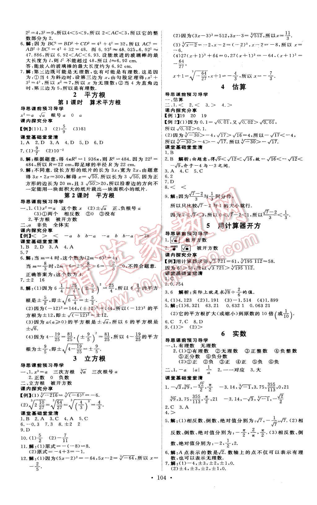 2015年优加学案课时通八年级数学上册北师大版 第2页