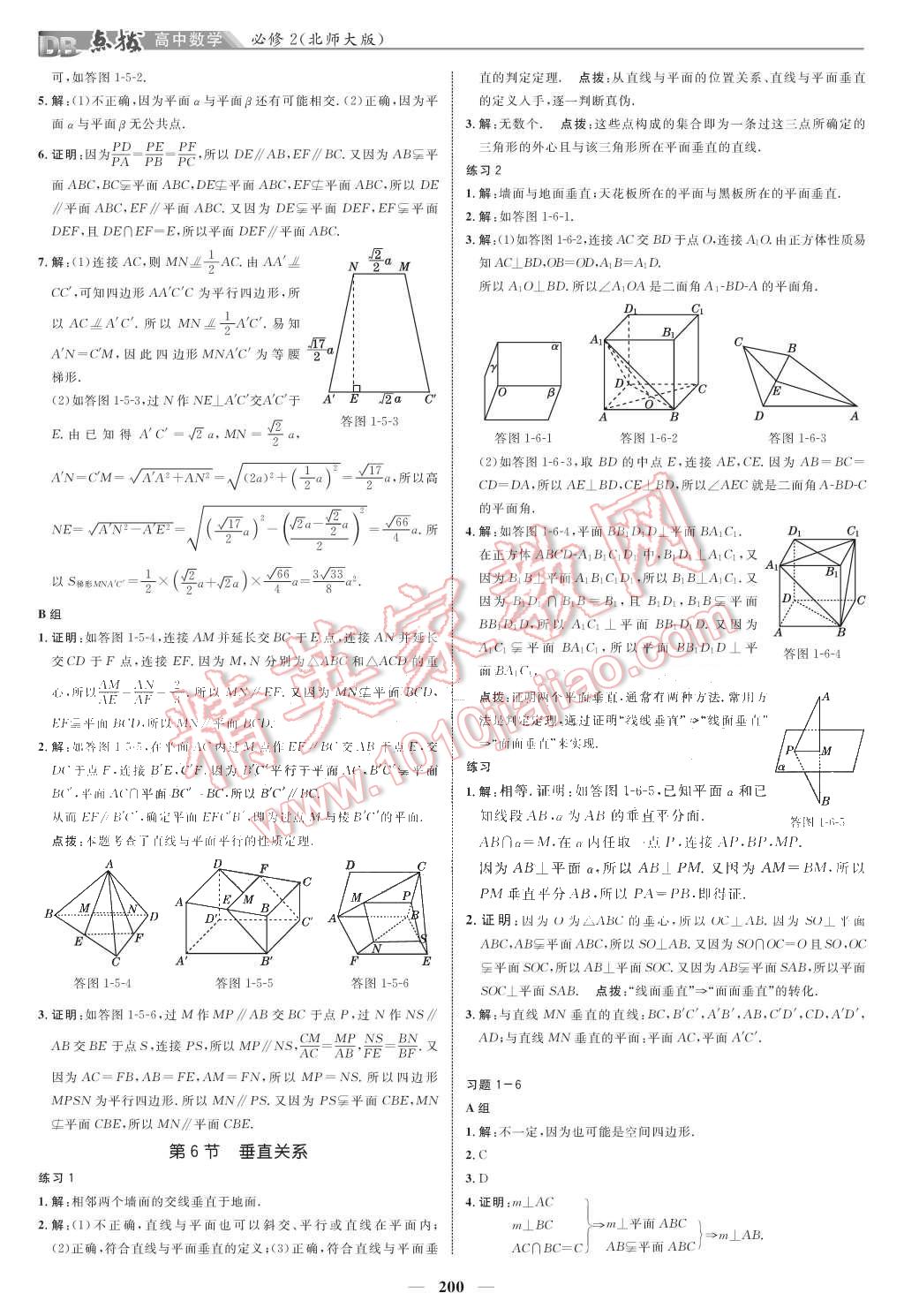 課本北師大版高中數(shù)學(xué)必修2 第4頁