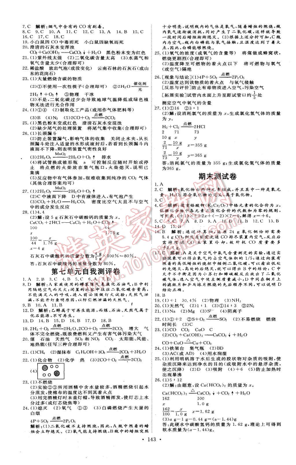 2015年優(yōu)加學(xué)案課時通九年級化學(xué)上冊人教版 第19頁