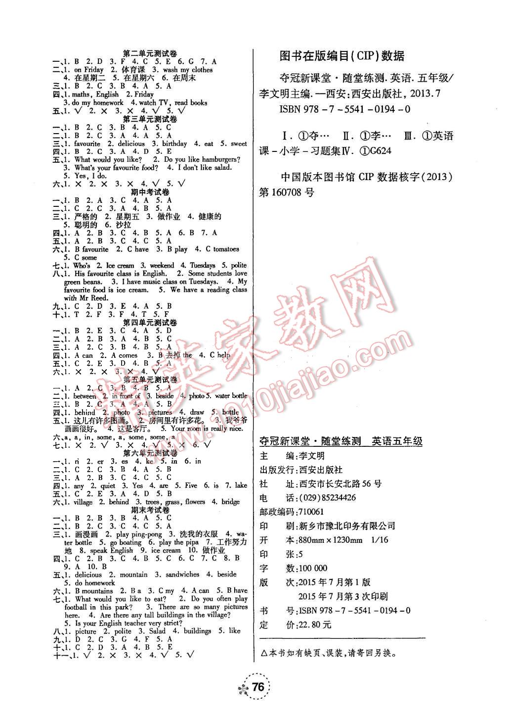 2015年奪冠新課堂五年級英語上冊人教版 第4頁