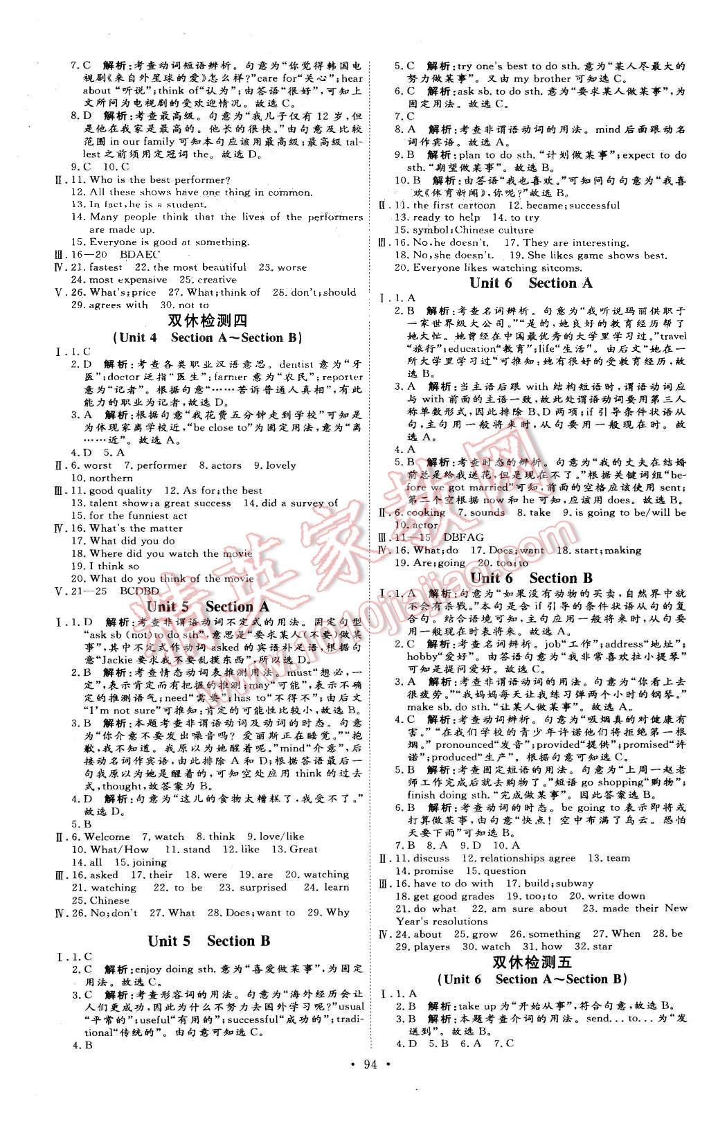 2015年優(yōu)加學(xué)案課時(shí)通八年級英語上冊人教版 第8頁