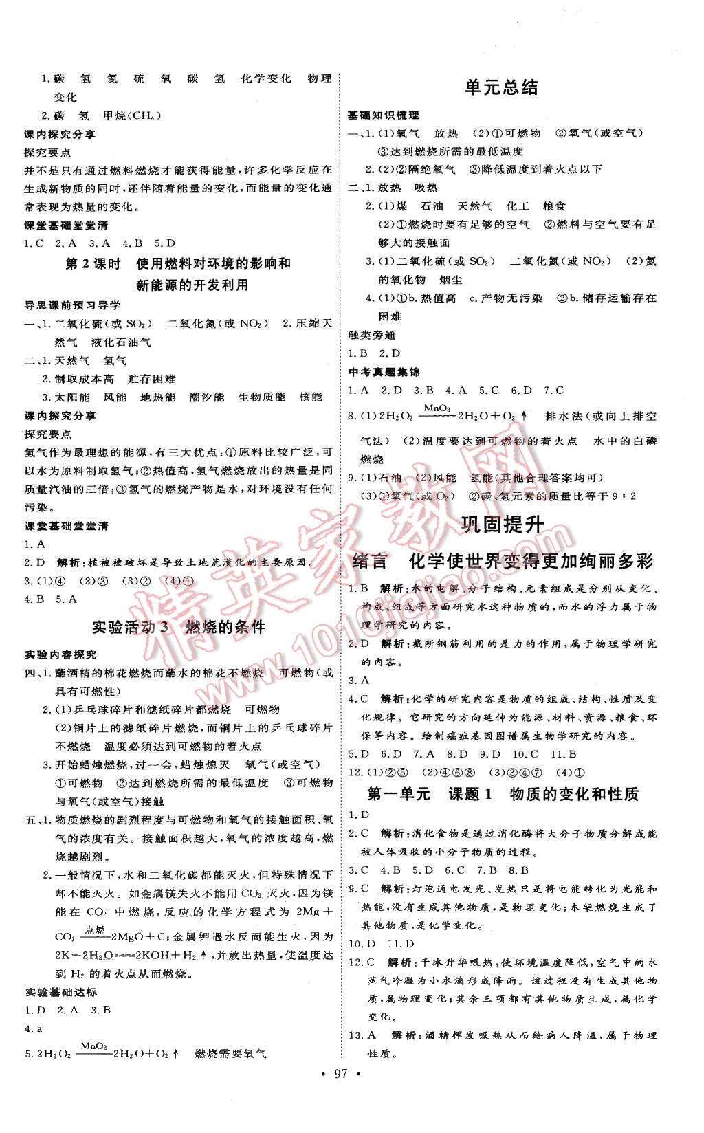 2015年優(yōu)加學(xué)案課時(shí)通九年級(jí)化學(xué)上冊(cè)人教版 第9頁(yè)