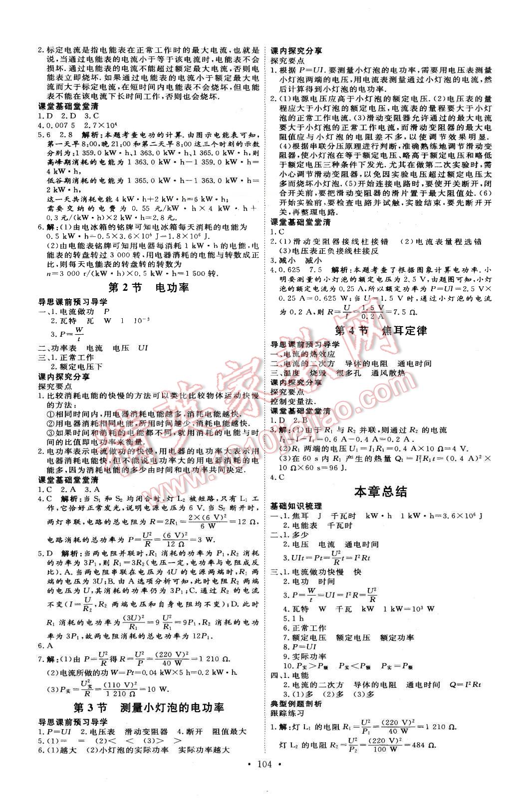 2015年優(yōu)加學(xué)案課時(shí)通九年級(jí)物理上冊(cè)人教版P版 第8頁(yè)