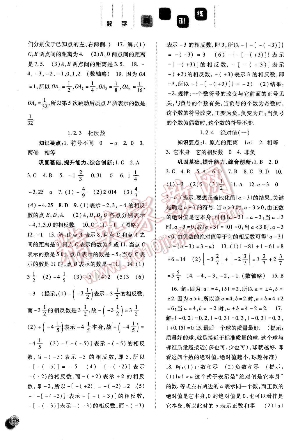 2015年同步训练七年级数学上册人教版 第2页