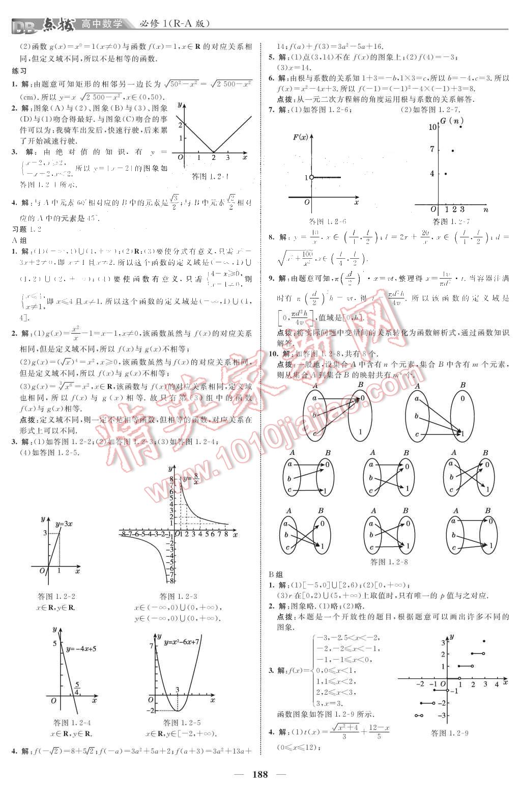 課本人教A版高中數(shù)學(xué)必修1 參考答案第2頁(yè)