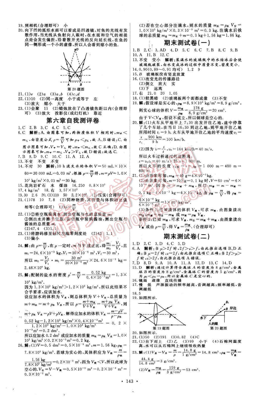 2015年優(yōu)加學案課時通八年級物理上冊人教版 第21頁