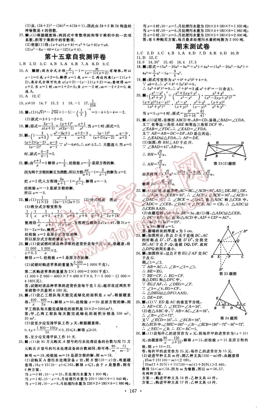 2015年优加学案课时通八年级数学上册人教版 第27页