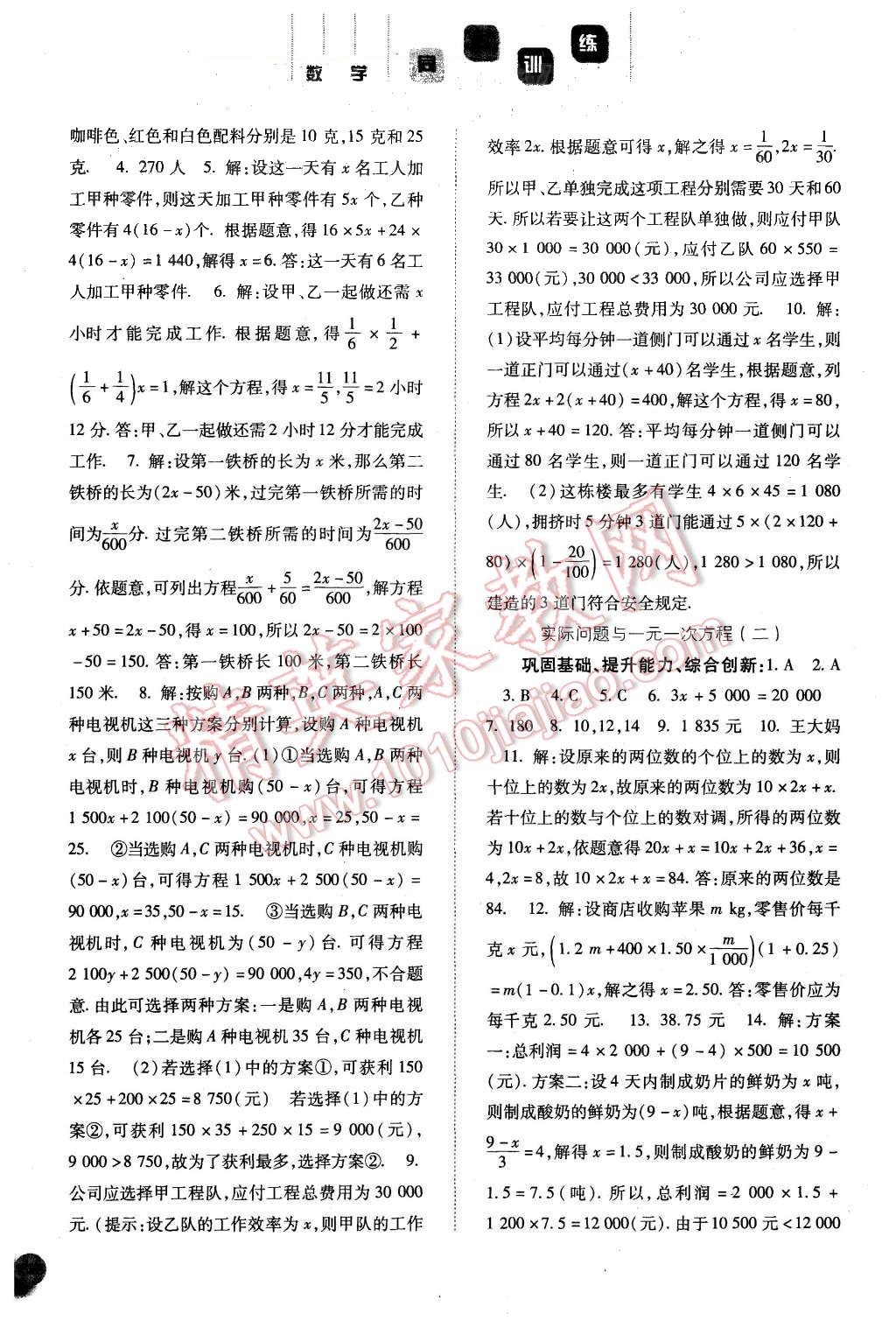 2015年同步訓練七年級數(shù)學上冊人教版 第12頁