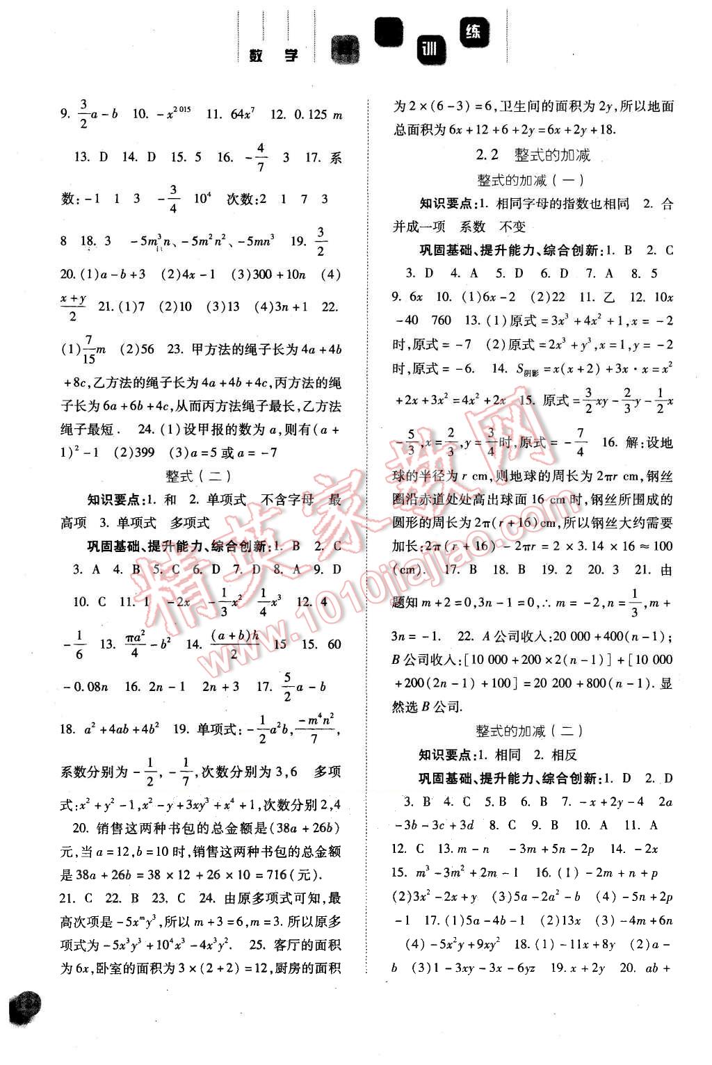 2015年同步训练七年级数学上册人教版 第8页