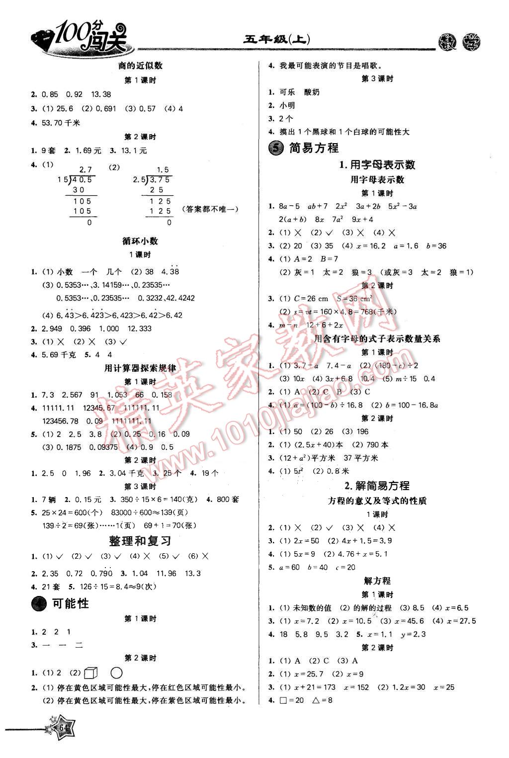 2015年100分闯关课时作业五年级数学上册人教版 第2页