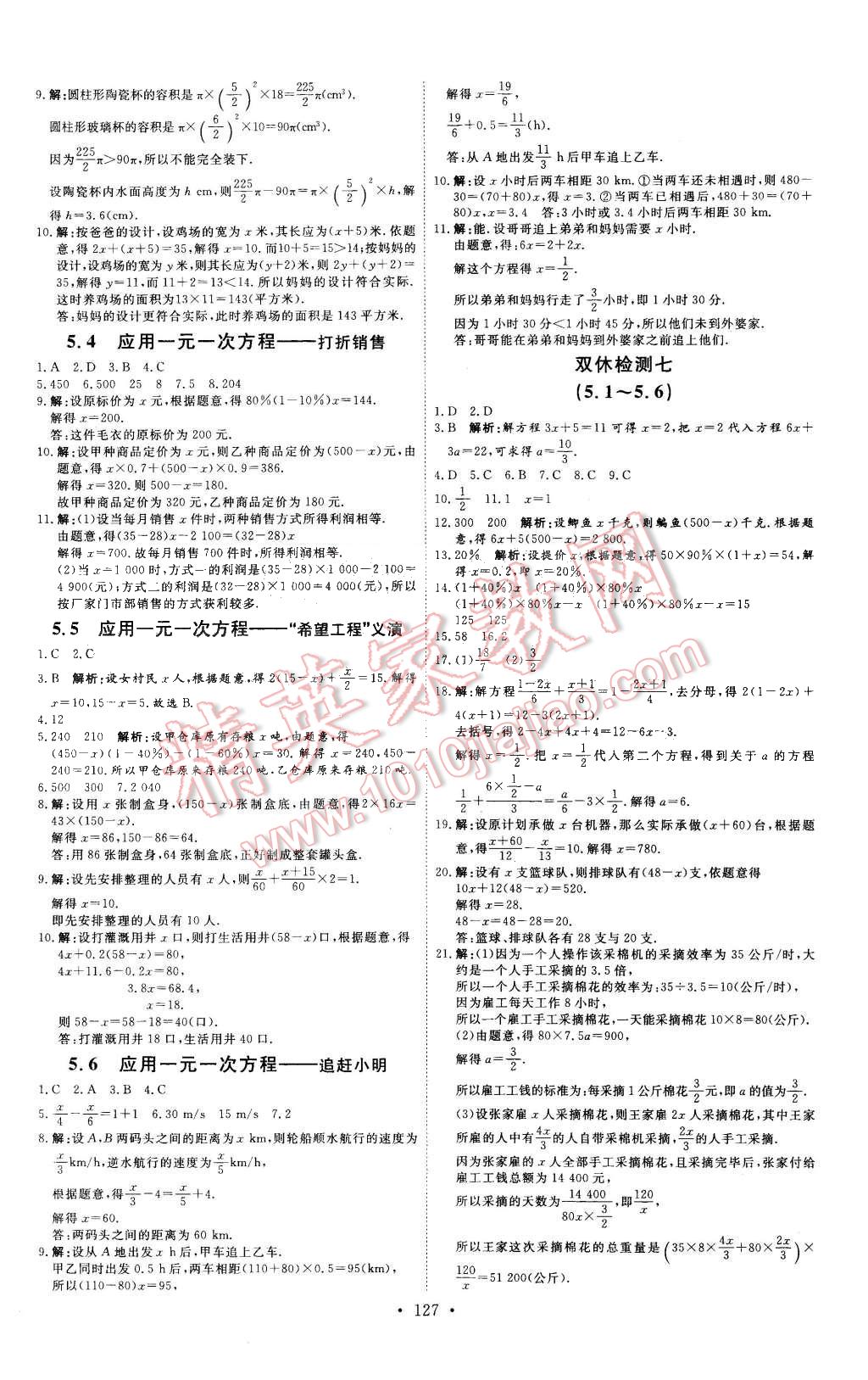 2015年優(yōu)加學(xué)案課時通七年級數(shù)學(xué)上冊北師大版 第15頁