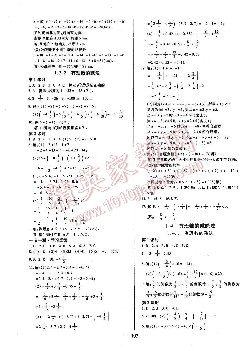 2015年課堂達標(biāo)檢測七年級數(shù)學(xué)上冊人教版 第3頁